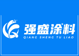 廣東省強(qiáng)盛涂料有限公司